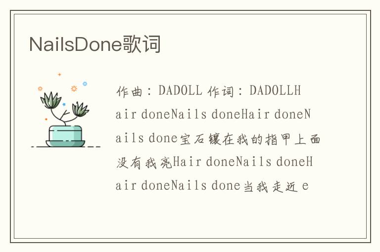 NailsDone歌词