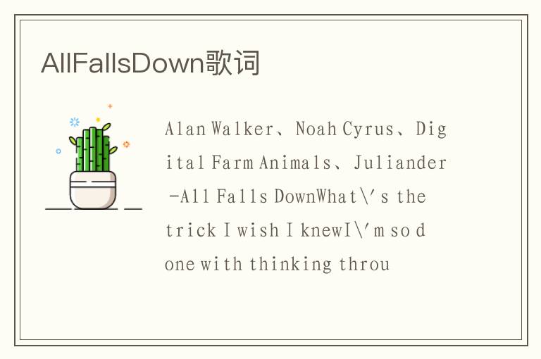 AllFallsDown歌词