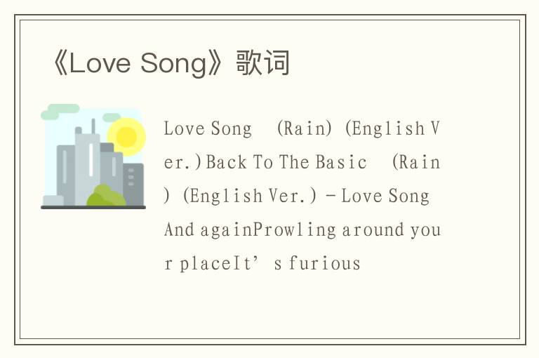 《Love Song》歌词