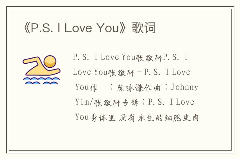 《P.S. I Love You》歌词