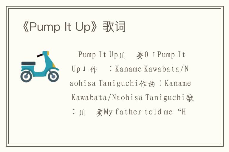 《Pump It Up》歌词