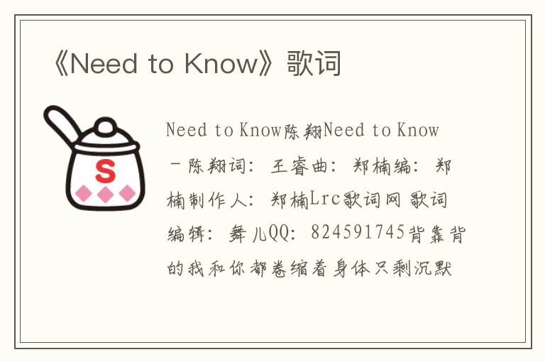 《Need to Know》歌词