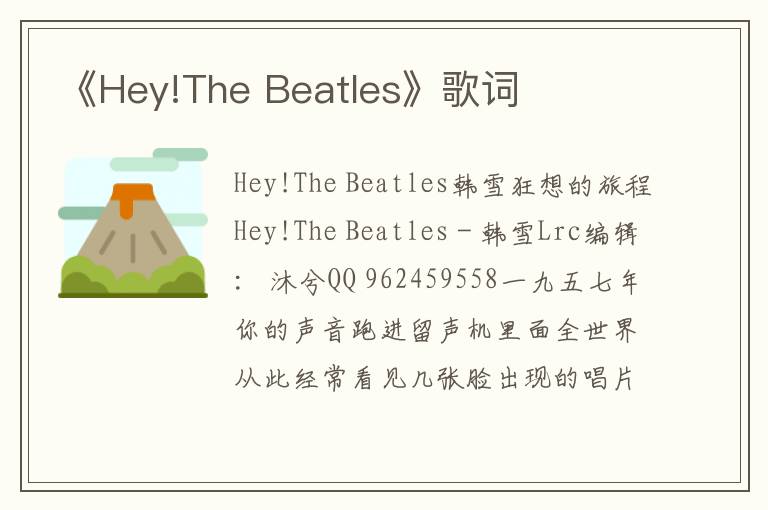 《Hey!The Beatles》歌词