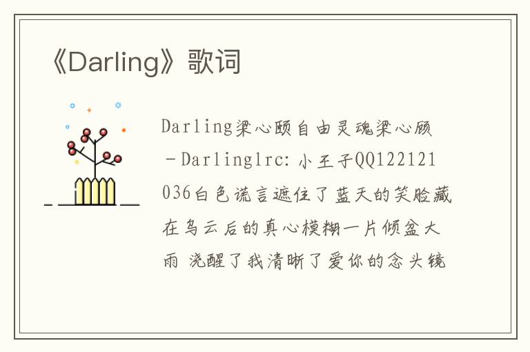 《Darling》歌词