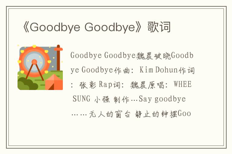 《Goodbye Goodbye》歌词