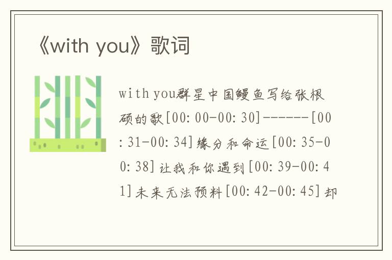 《with you》歌词