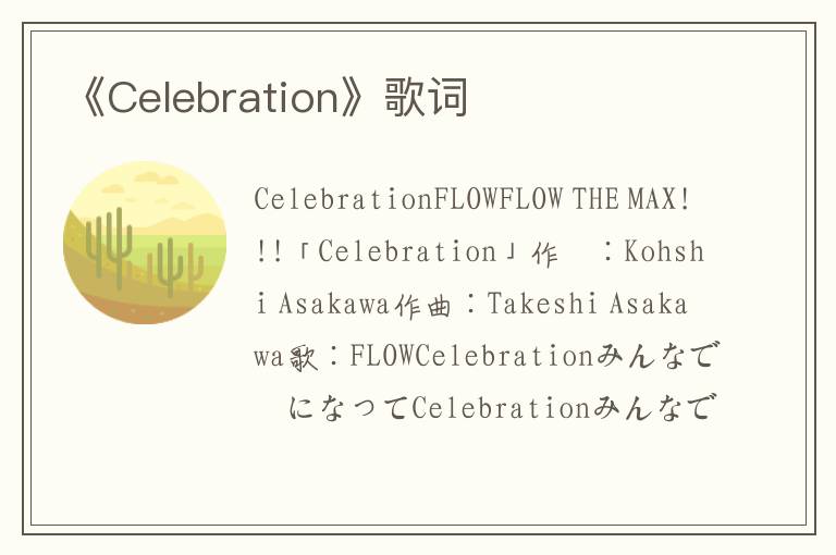 《Celebration》歌词