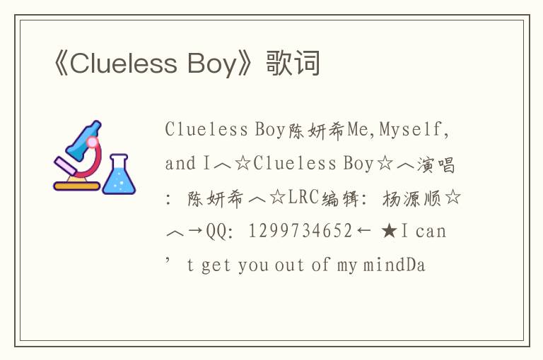 《Clueless Boy》歌词