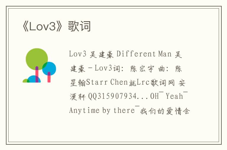 《Lov3》歌词