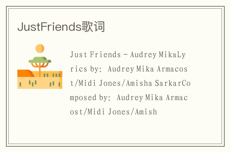 JustFriends歌词