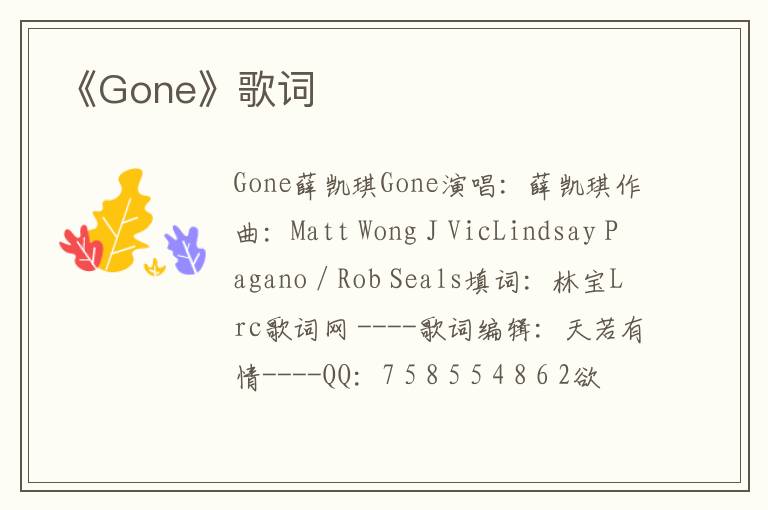 《Gone》歌词