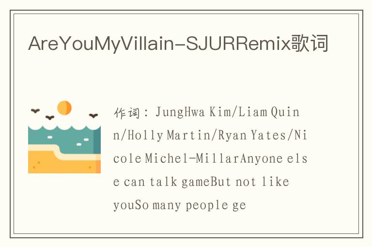 AreYouMyVillain-SJURRemix歌词