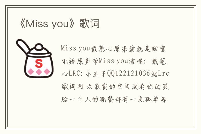 《Miss you》歌词