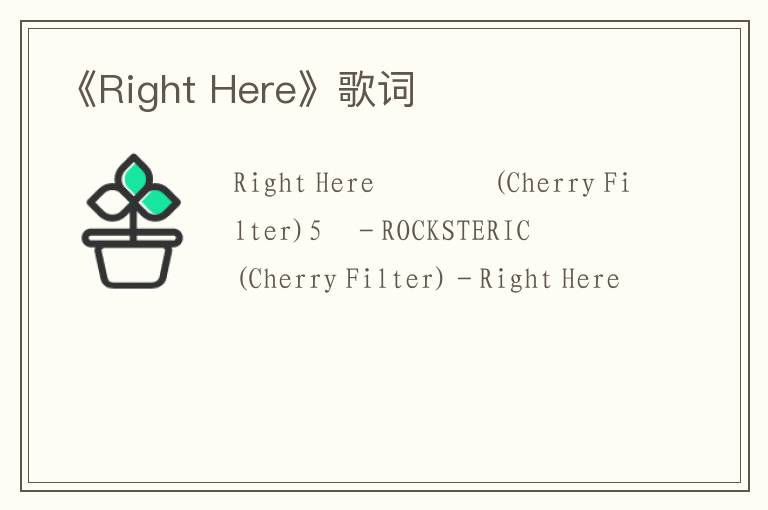 《Right Here》歌词