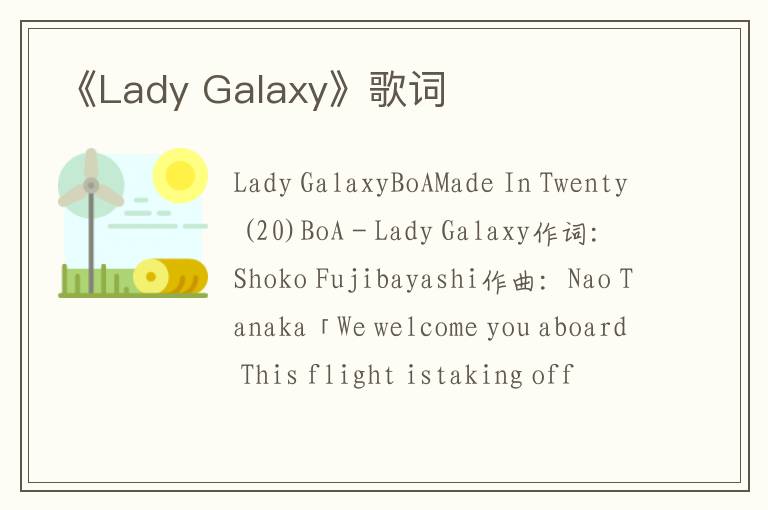 《Lady Galaxy》歌词