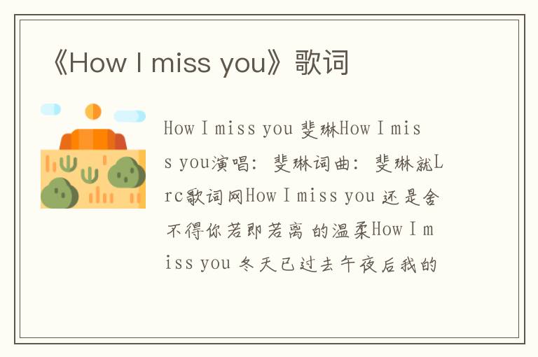 《How I miss you》歌词