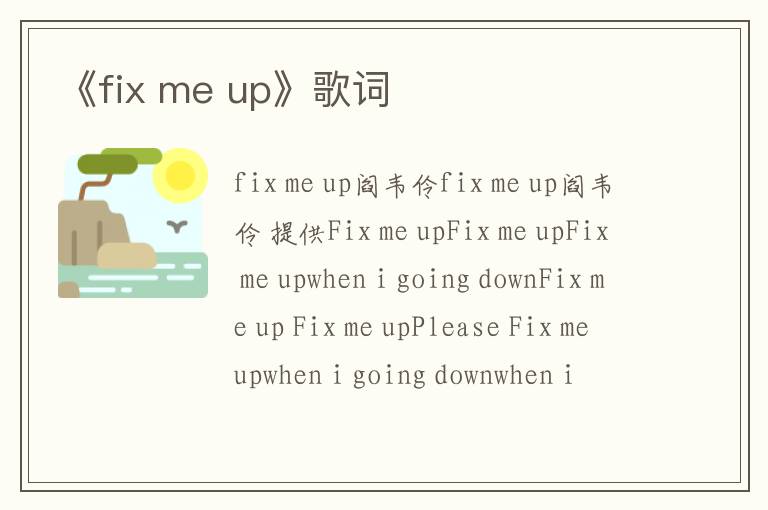 《fix me up》歌词