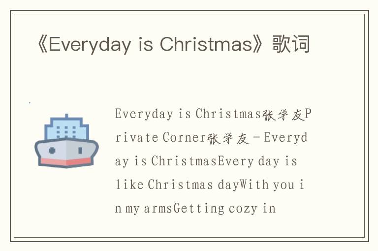 《Everyday is Christmas》歌词