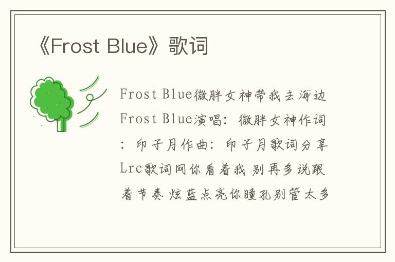 《Frost Blue》歌词