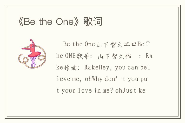 《Be the One》歌词