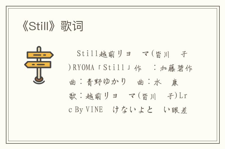 《Still》歌词