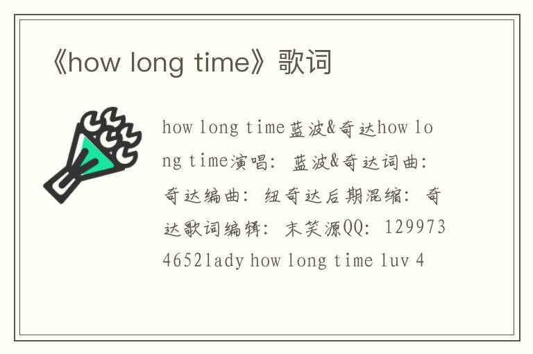 《how long time》歌词