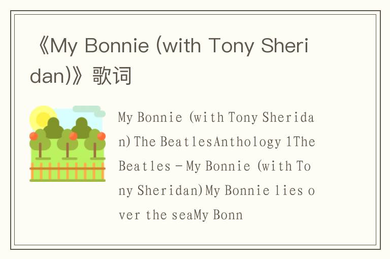 《My Bonnie (with Tony Sheridan)》歌词