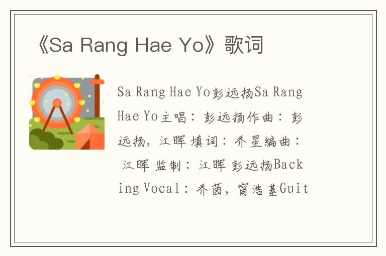 《Sa Rang Hae Yo》歌词