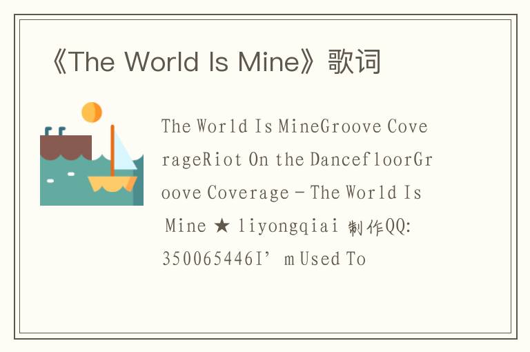 《The World Is Mine》歌词