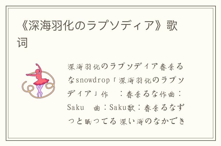 《深海羽化のラプソディア》歌词