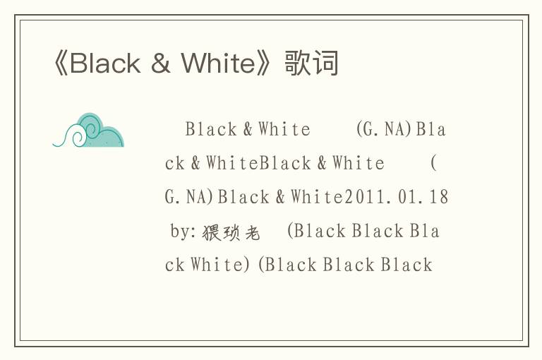 《Black & White》歌词