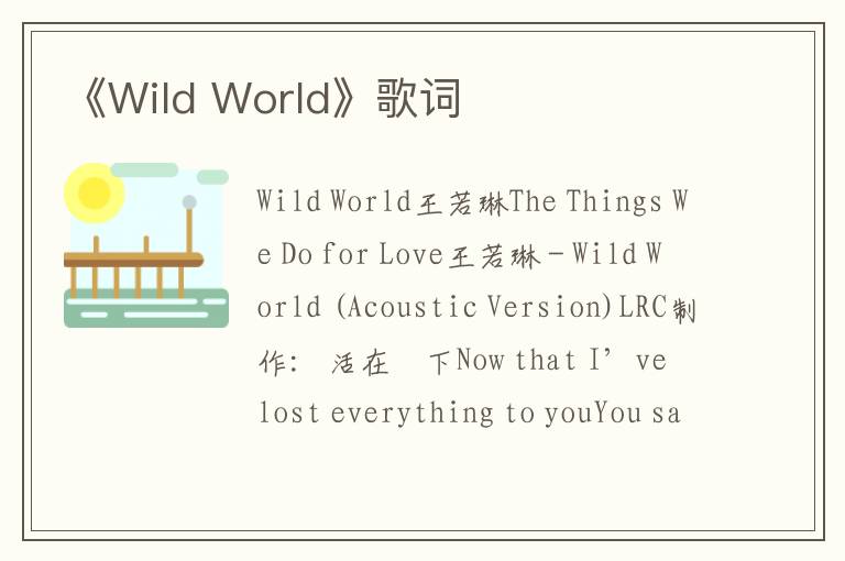 《Wild World》歌词