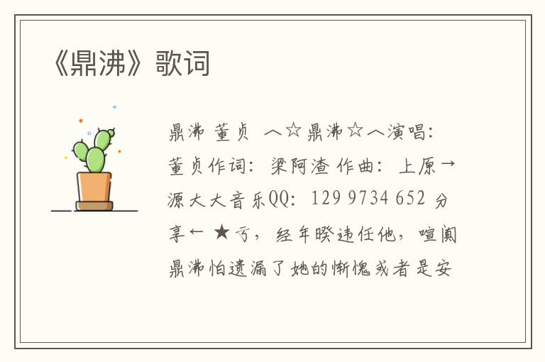 《鼎沸》歌词