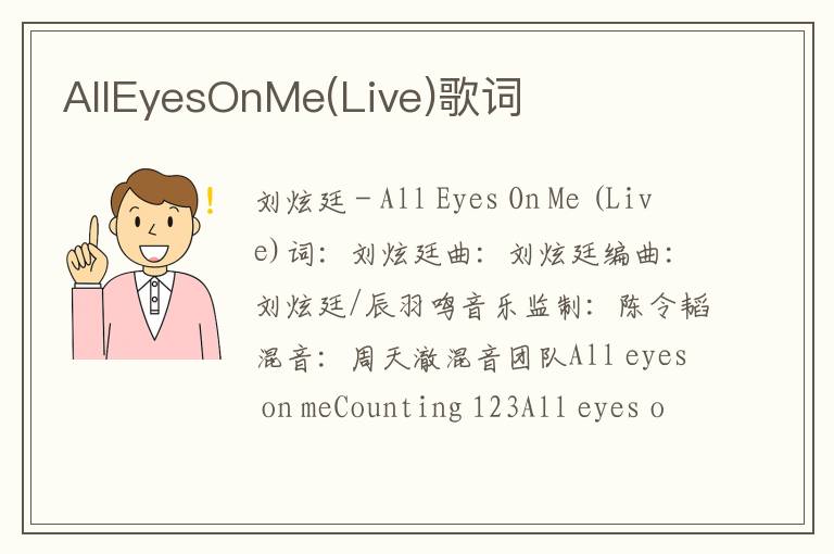 AllEyesOnMe(Live)歌词