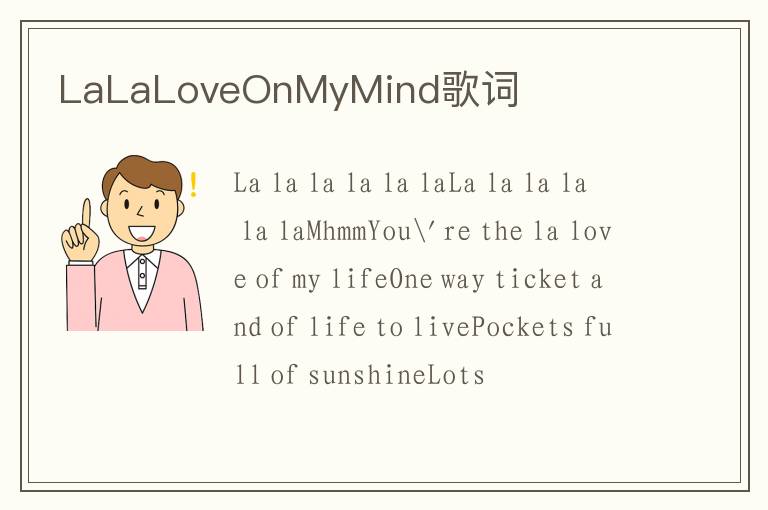 LaLaLoveOnMyMind歌词