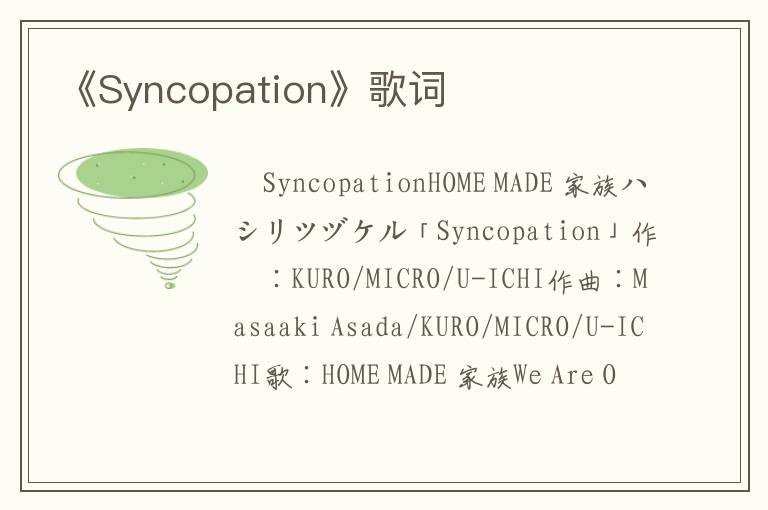 《Syncopation》歌词