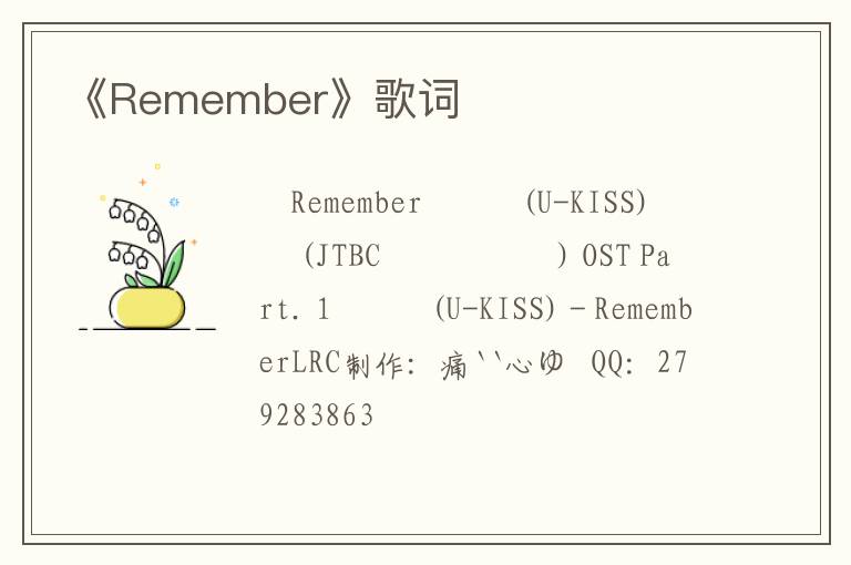 《Remember》歌词