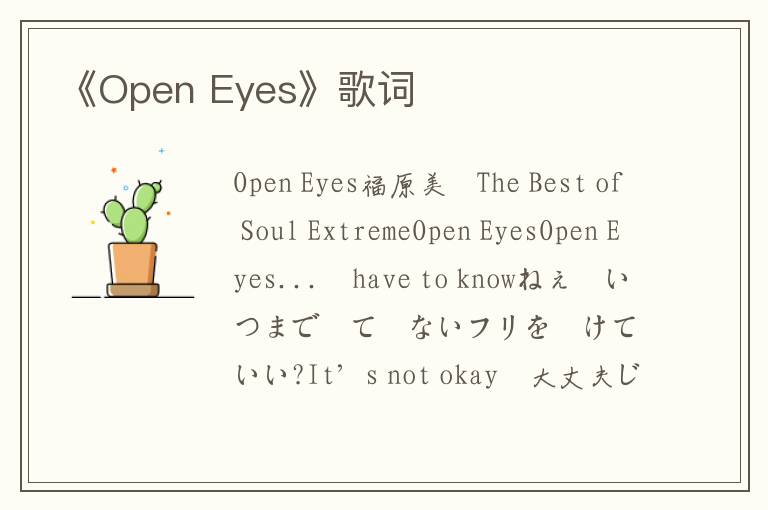 《Open Eyes》歌词