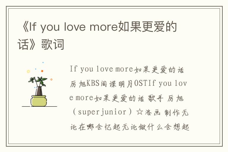 《If you love more如果更爱的话》歌词