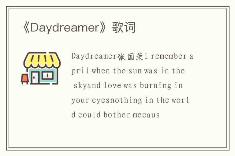 《Daydreamer》歌词