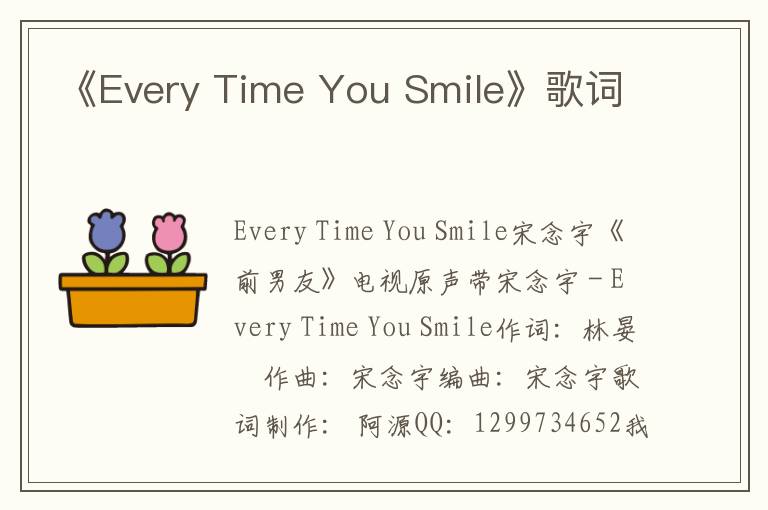 《Every Time You Smile》歌词