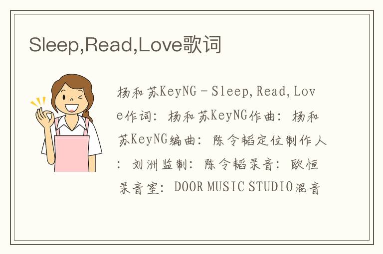 Sleep,Read,Love歌词