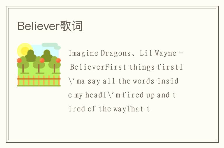 Believer歌词