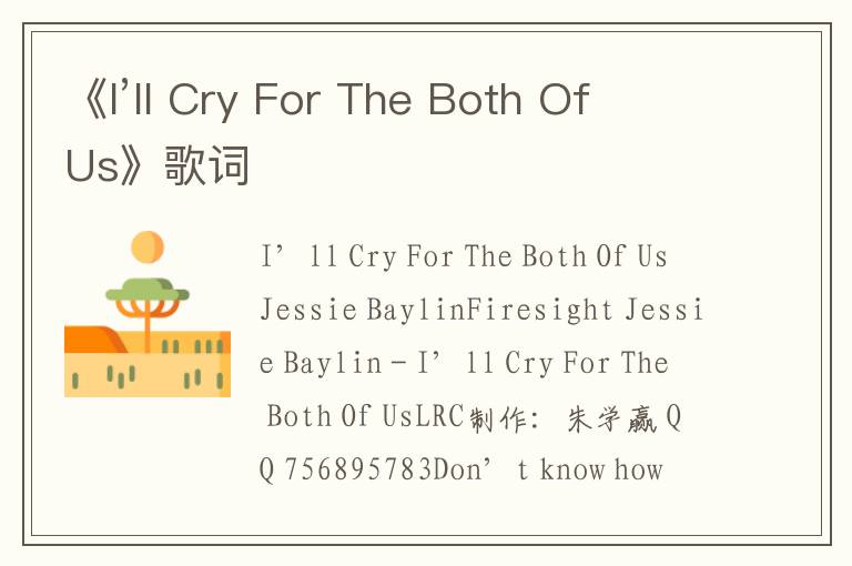 《I’ll Cry For The Both Of Us》歌词