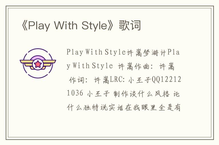 《Play With Style》歌词