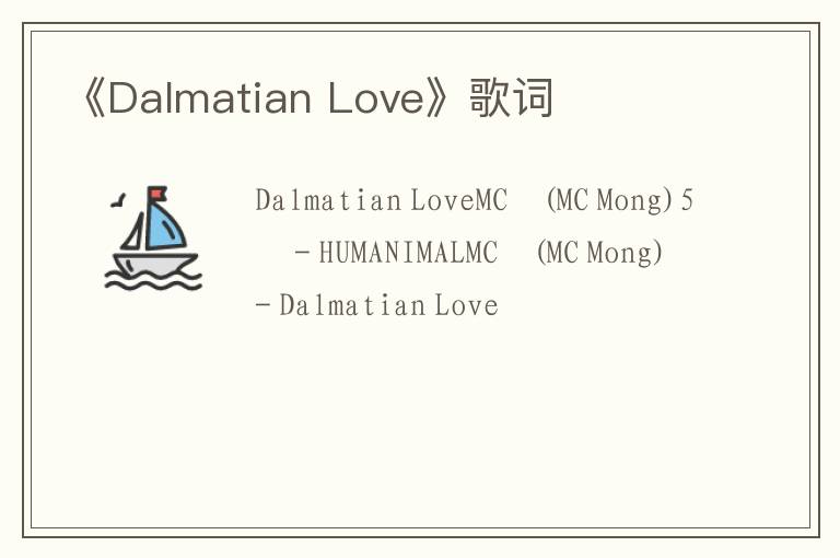 《Dalmatian Love》歌词