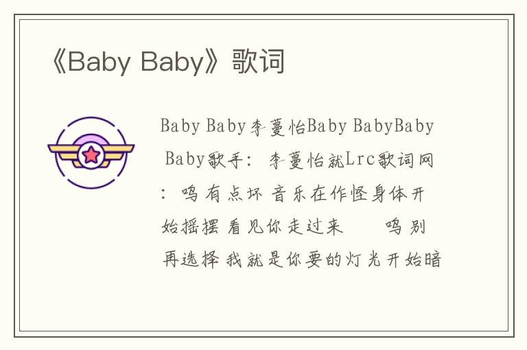 《Baby Baby》歌词