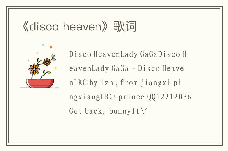 《disco heaven》歌词