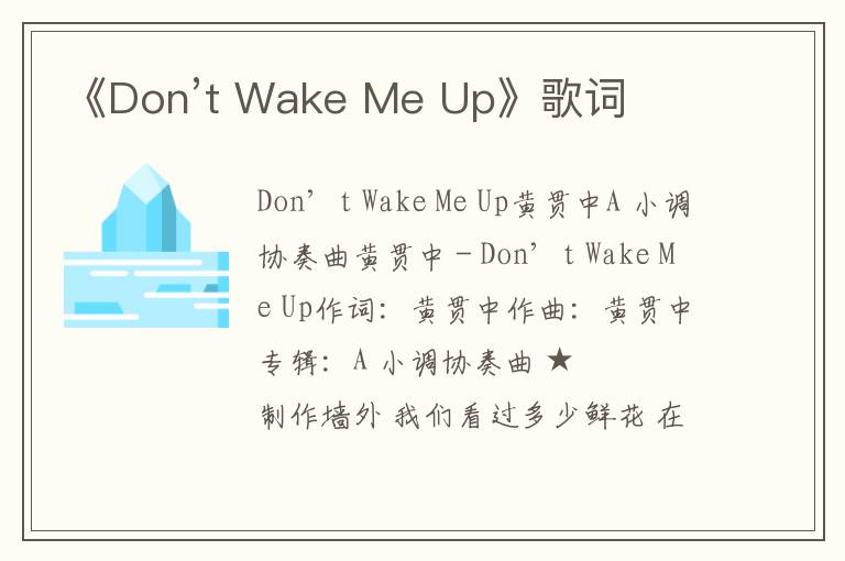 《Don’t Wake Me Up》歌词