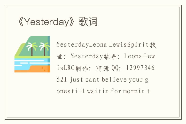 《Yesterday》歌词